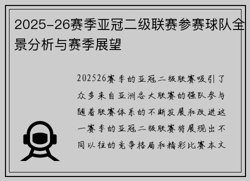 2025-26赛季亚冠二级联赛参赛球队全景分析与赛季展望