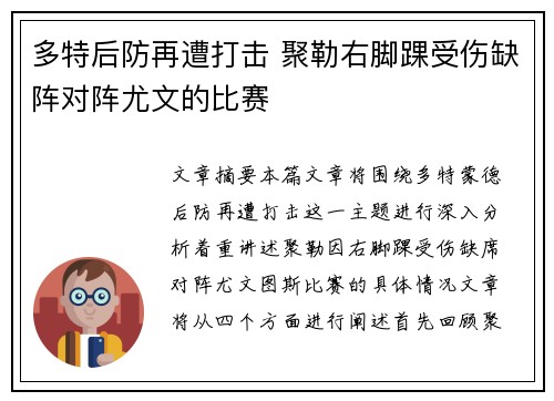 多特后防再遭打击 聚勒右脚踝受伤缺阵对阵尤文的比赛