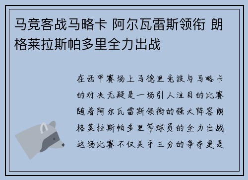 马竞客战马略卡 阿尔瓦雷斯领衔 朗格莱拉斯帕多里全力出战