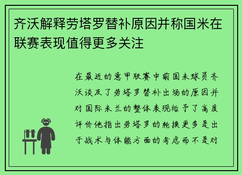 齐沃解释劳塔罗替补原因并称国米在联赛表现值得更多关注
