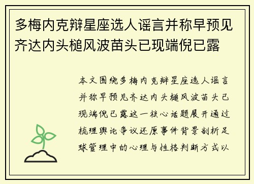 多梅内克辩星座选人谣言并称早预见齐达内头槌风波苗头已现端倪已露